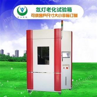 LQ-XD-512移动式氙灯老化试验箱
