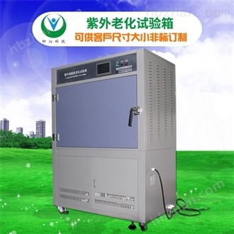 LQ-UV3-B紫外老化试验箱Q-Lab灯管